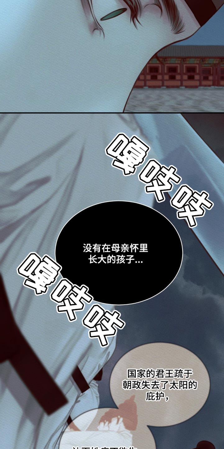 阴语默录是鬼夜曲下拉式台版漫画,第74章：【第二季】去找他5图