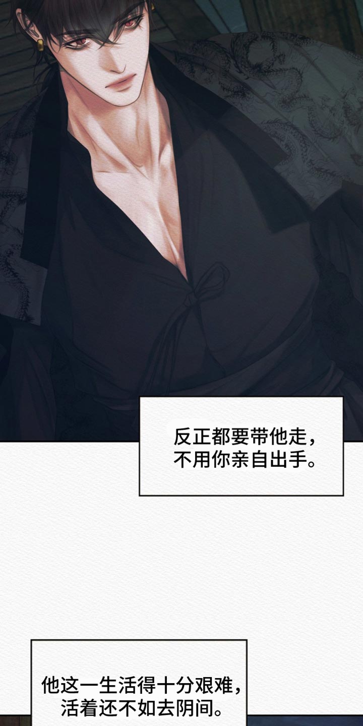 阴囊湿疹漫画,第102章：【第二季】命数缘尽于此1图