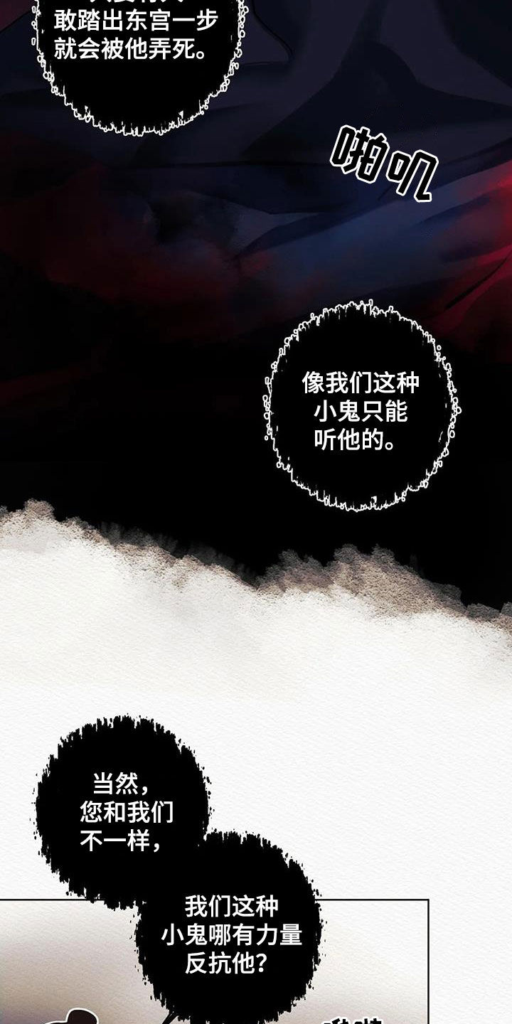 阴语默录世子结局漫画,第16章：祸水东引2图