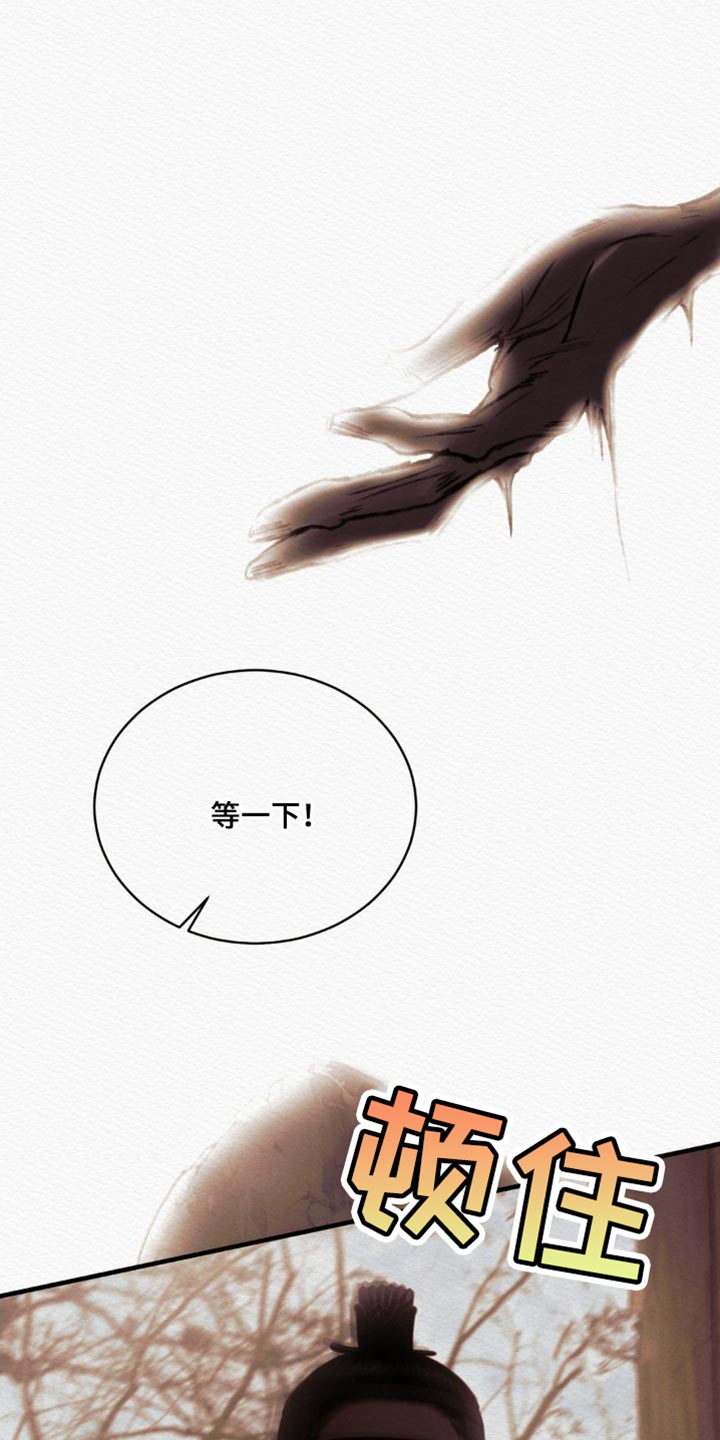 阴语默录广播剧漫画,第139章：【第二季】我没事4图