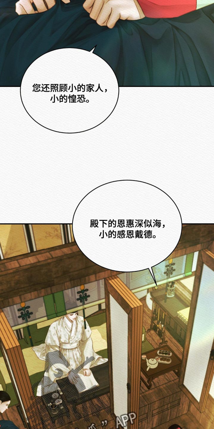 阴语默录第三季免费观看漫画,第94章：【第二季】轻浮1图