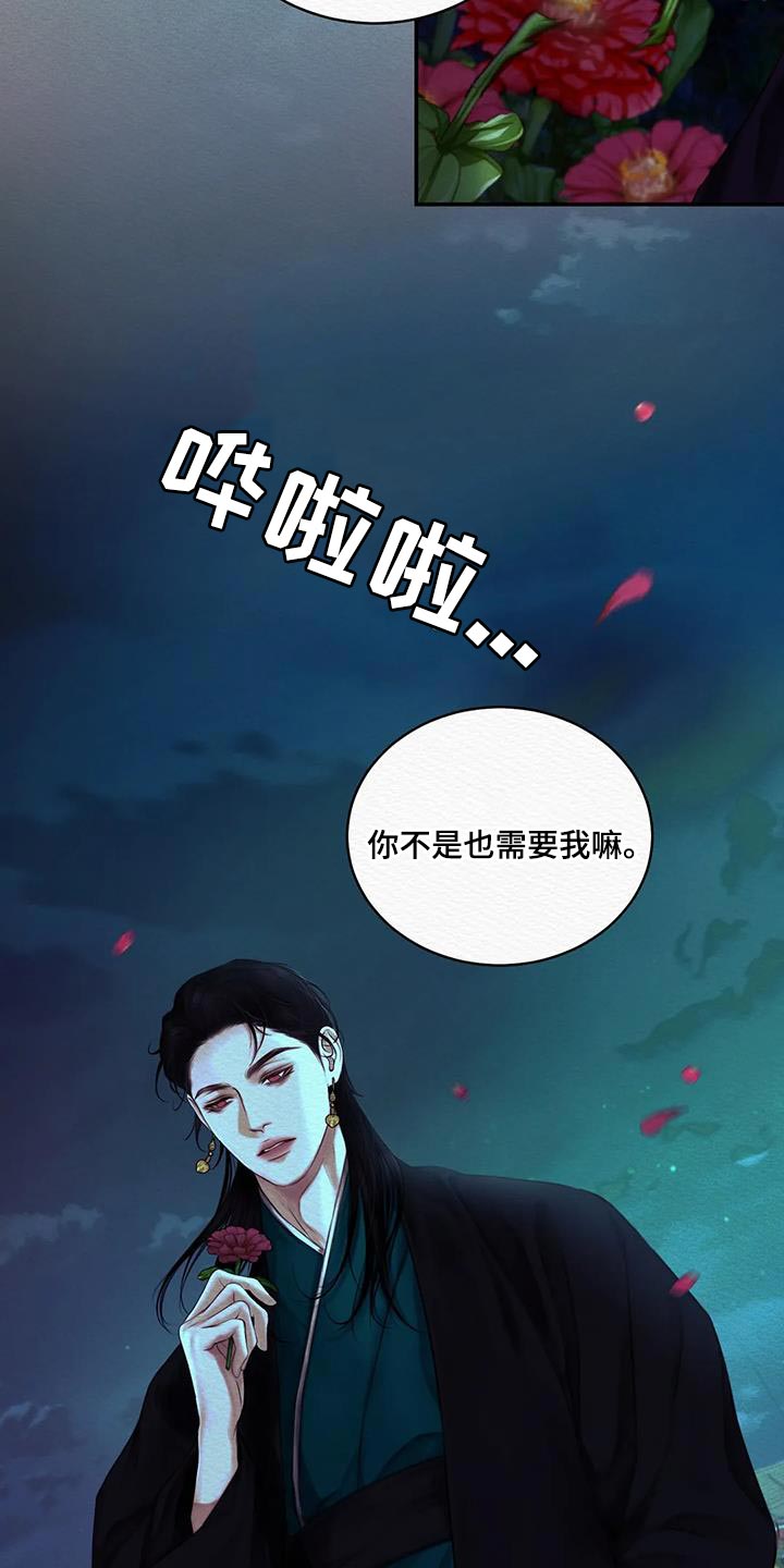 阴语默录广播剧漫画,第70章：【第二季】在意2图