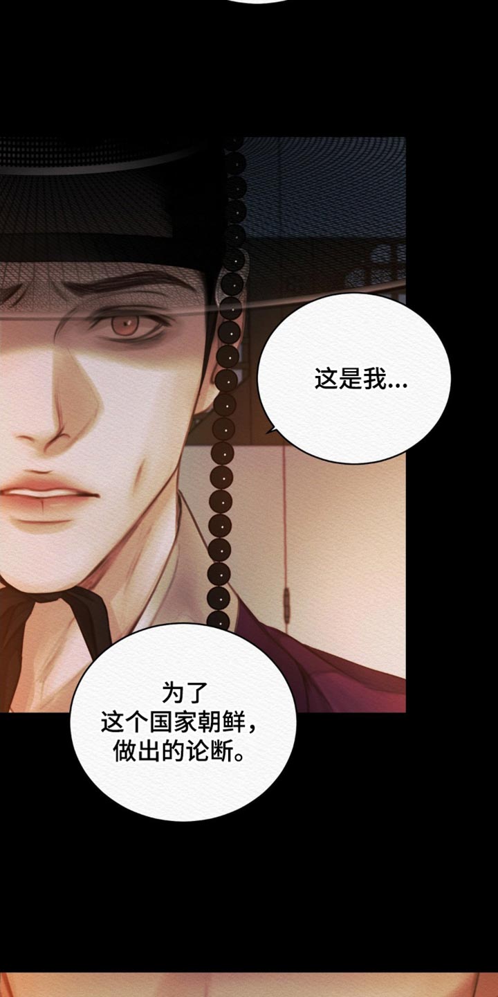 阴语默录第三季免费观看漫画,第128章：【第二季】非常期待5图