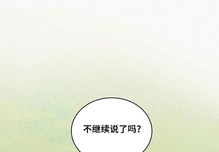 阴语默录世子结局漫画,第59章：你是怎么看待我的5图