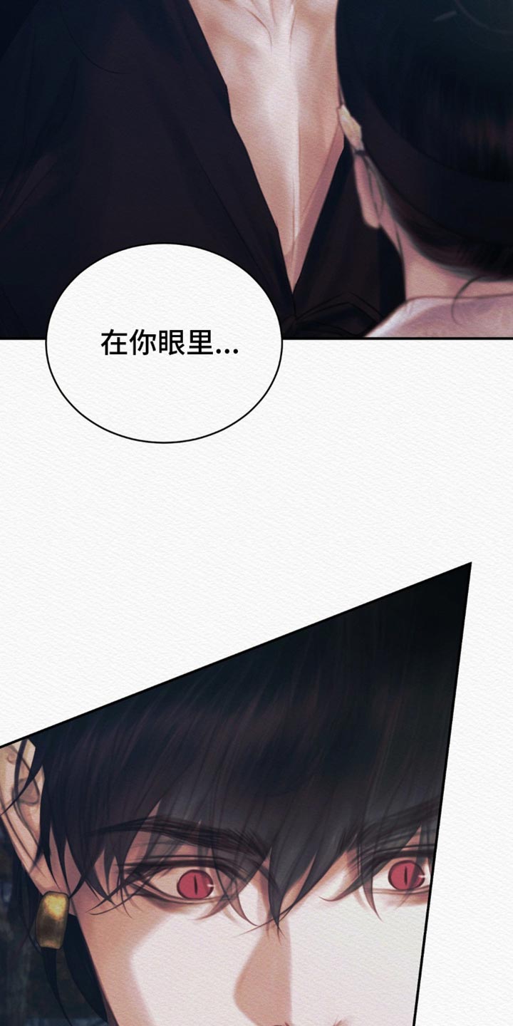 阴语含眉飞色舞精彩音乐汇漫画,第103章：【第二季】我什么都不是3图