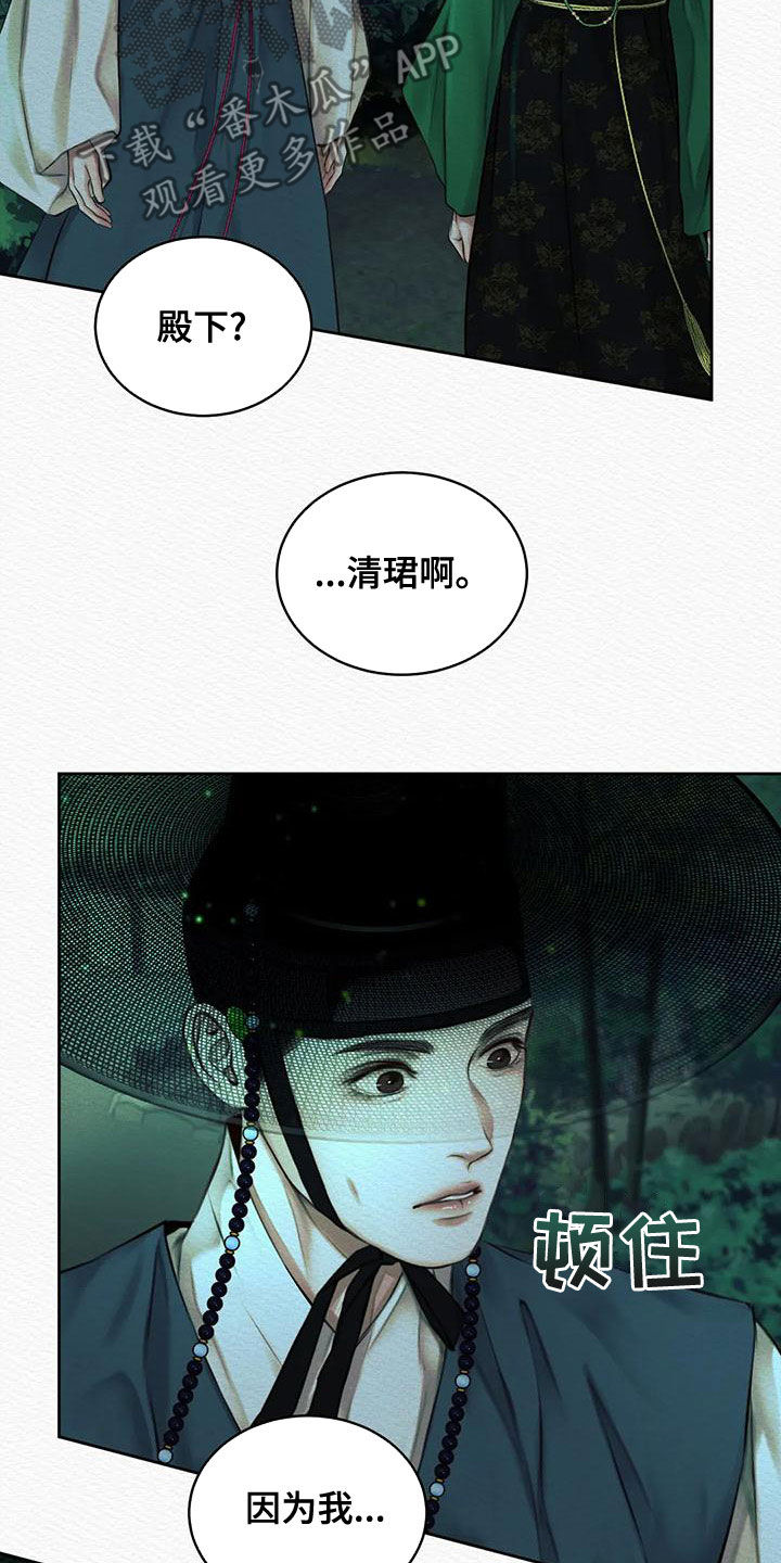 阴语默录是鬼夜曲下拉式台版漫画,第41章：自责3图