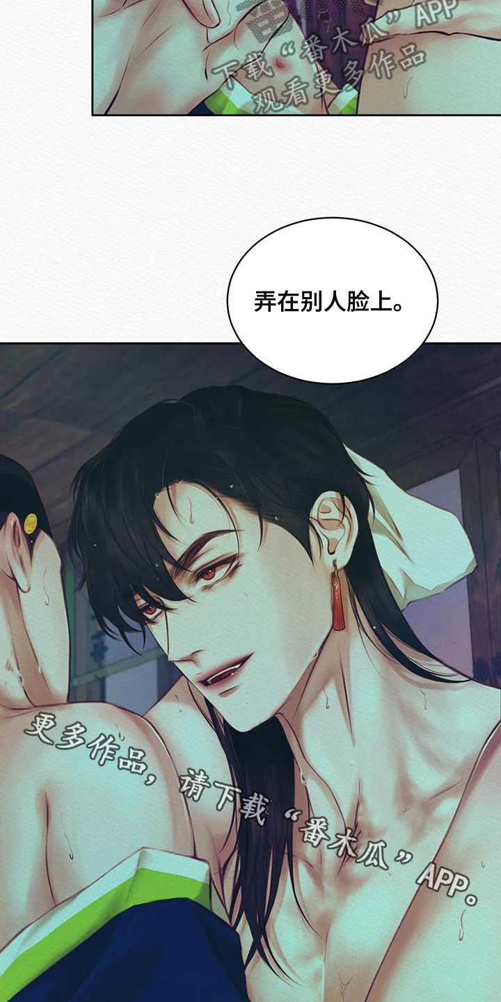 阴语默录漫画,第23章：真没礼貌3图