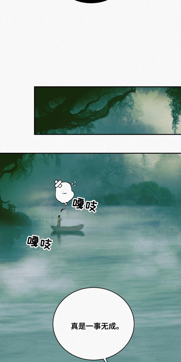 阴语默录第三季免费观看漫画,第118章：【番外】一事无成3图