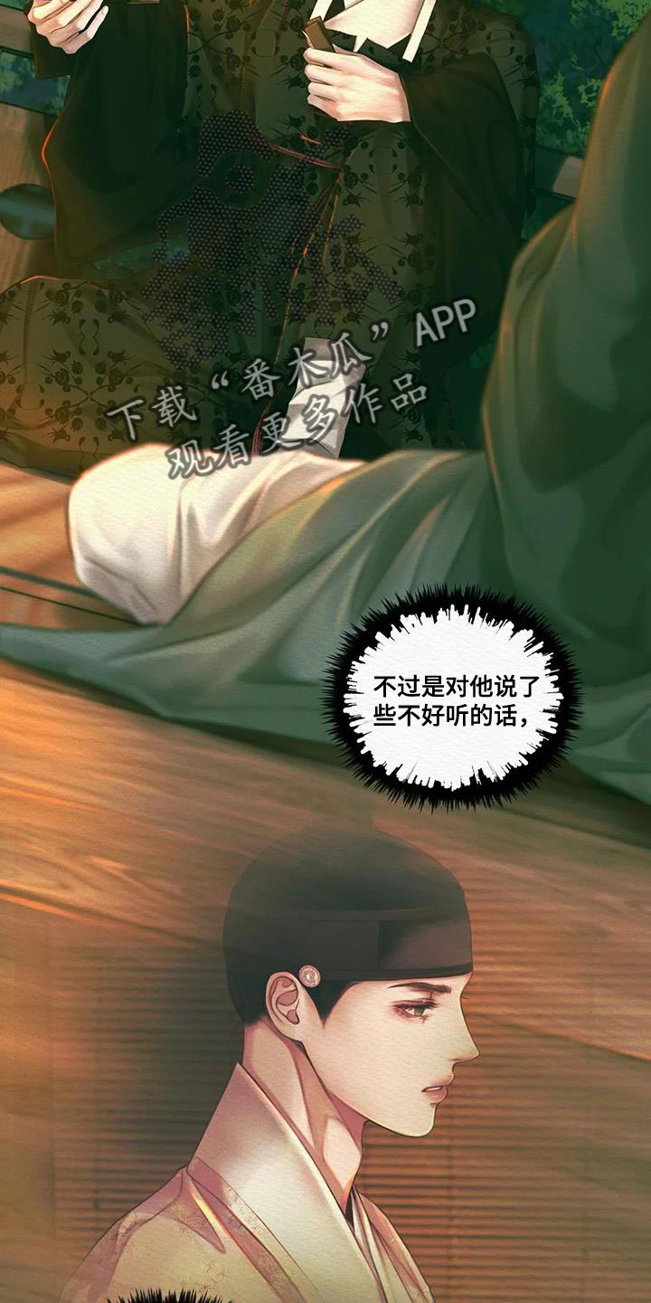 阴语默录第三季免费观看漫画,第56章：抑郁5图