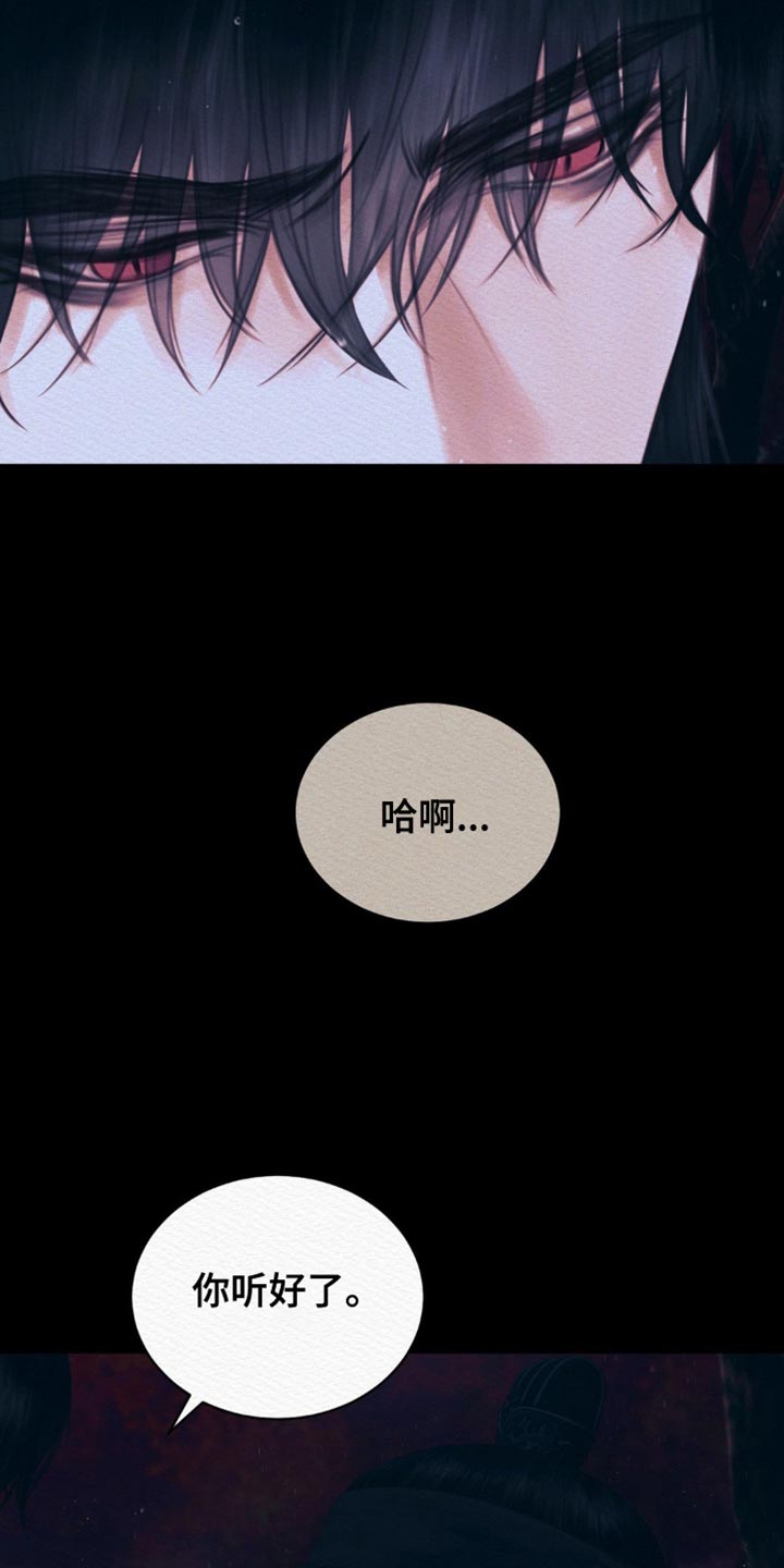 阴语默录是鬼夜曲下拉式台版漫画,第120章：【第二季】我马上回来5图