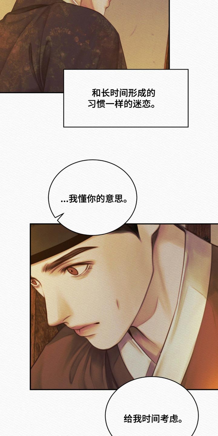 《阴语默录》漫画全集漫画,第106章：【第二季】心仪的对象5图