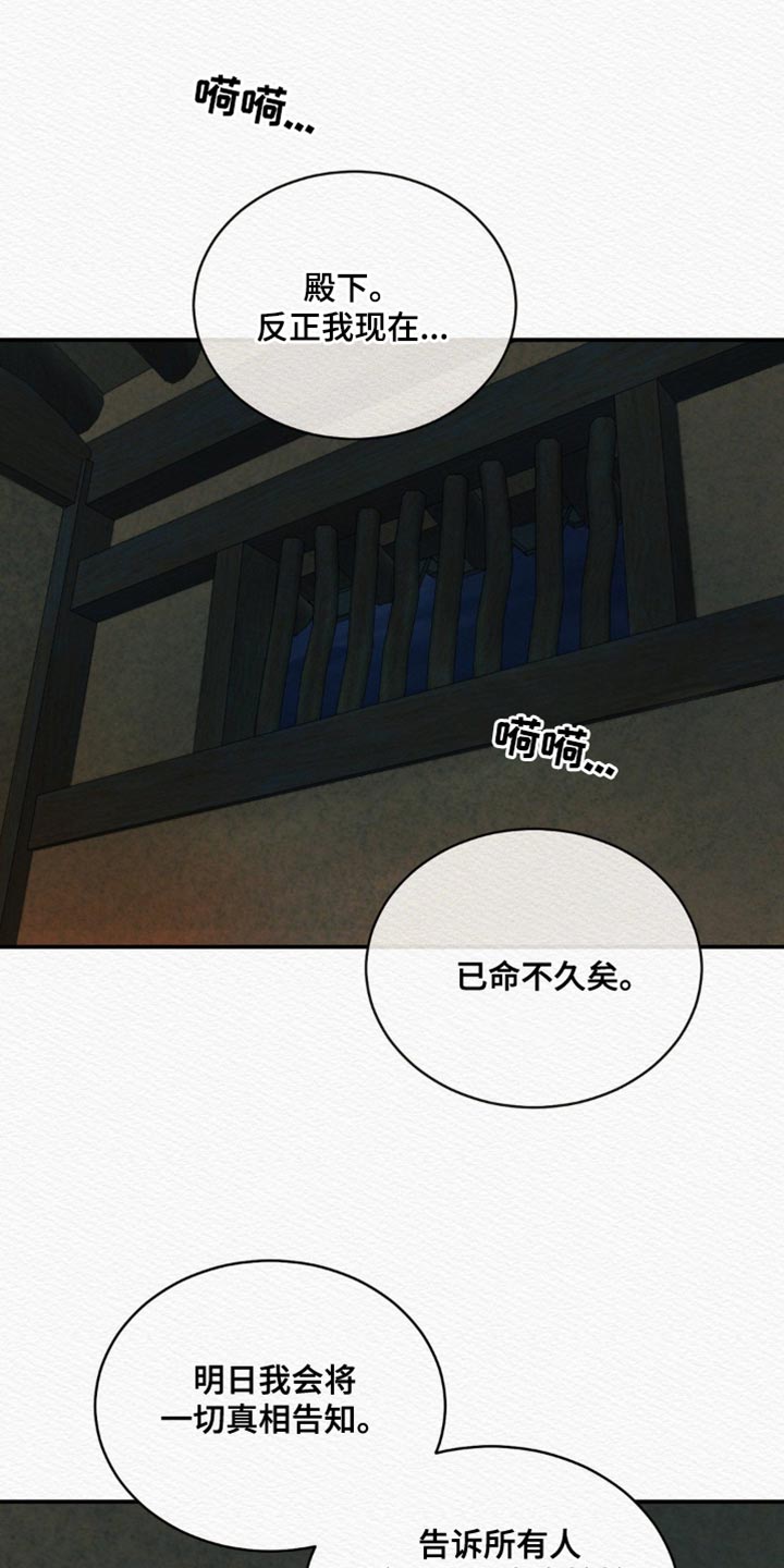 《阴语默录》漫画全集漫画,第101章：【第二季】保重2图