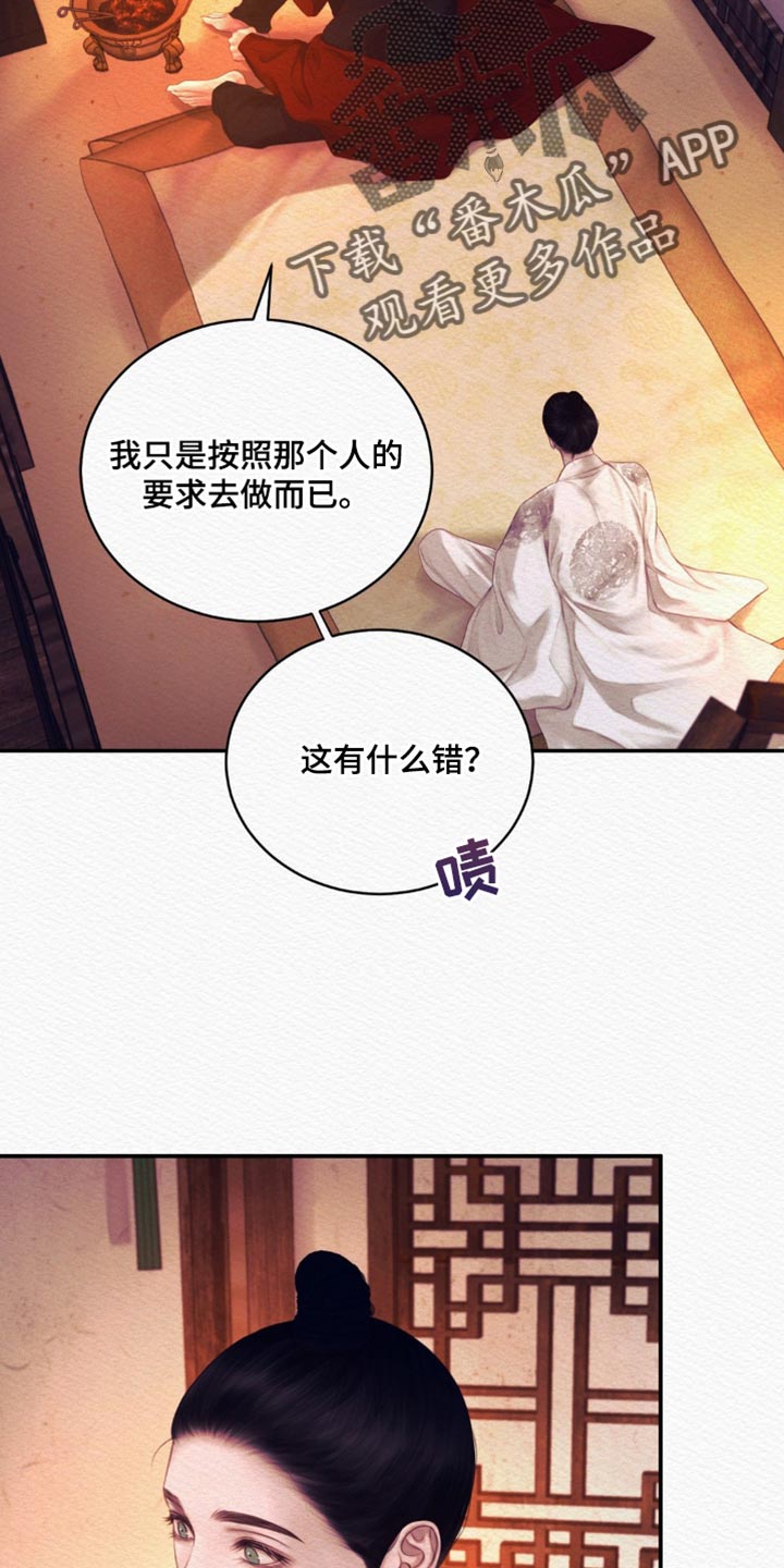 阴语默录韩漫又叫什么漫画,第129章：【第二季】我都喜欢2图