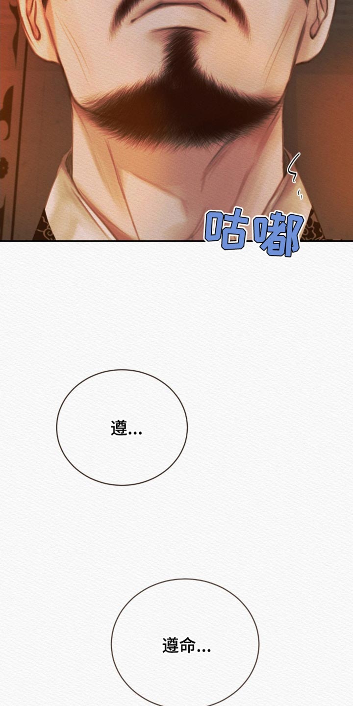 阴语默录第三季免费观看漫画,第128章：【第二季】非常期待1图