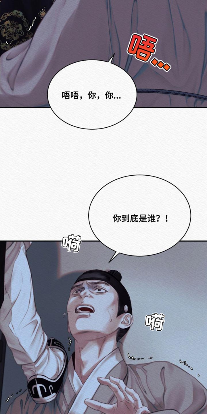 阴语含全部歌曲mv视频漫画,第86章：【第二季】现在说吧3图