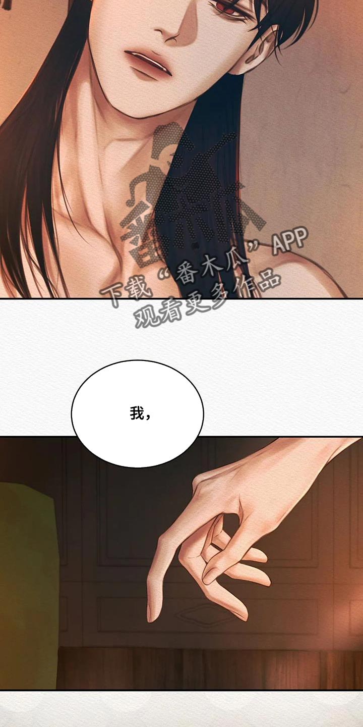 阴语默录世子结局漫画,第65章：【番外】怎么会喜欢人类2图