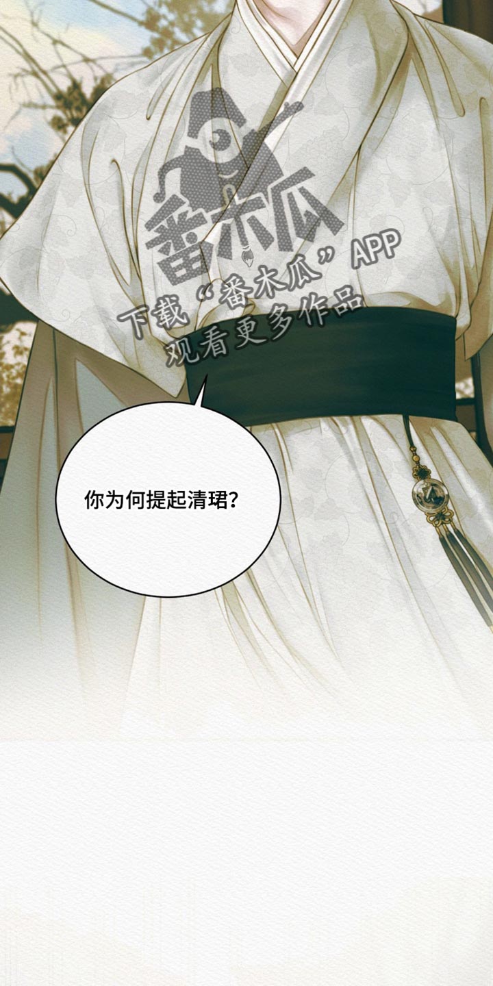 《阴语默录》漫画全集漫画,第140章：【第二季】凶险的事3图