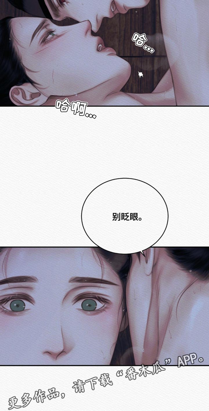 阴语默录是鬼夜曲下拉式台版漫画,第108章：【第二季】别眨眼4图