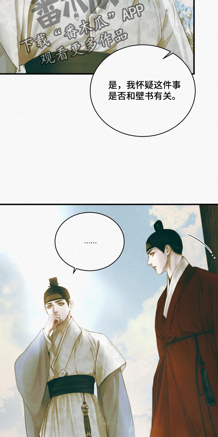 《阴语默录》漫画全集漫画,第140章：【第二季】凶险的事3图