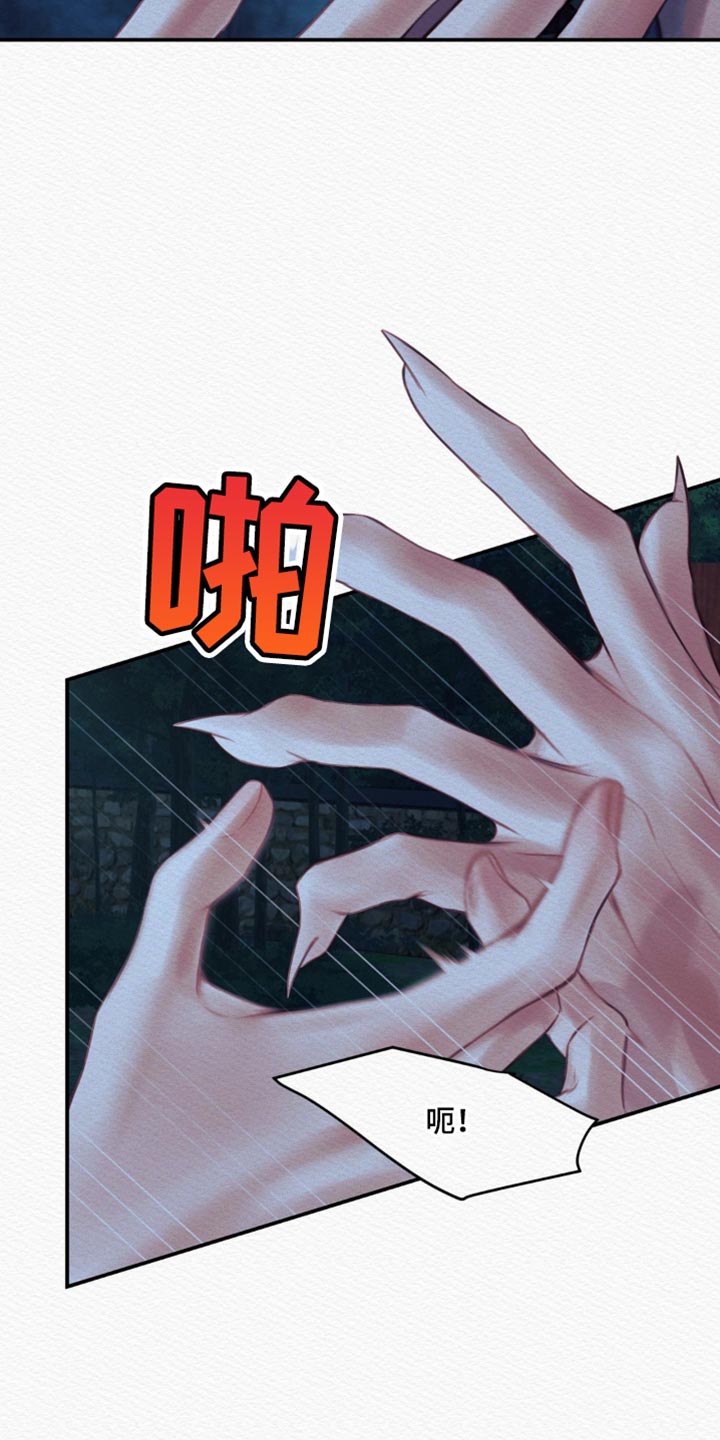 阴语默录是鬼夜曲下拉式台版漫画,第72章：【第二季】别碰我3图