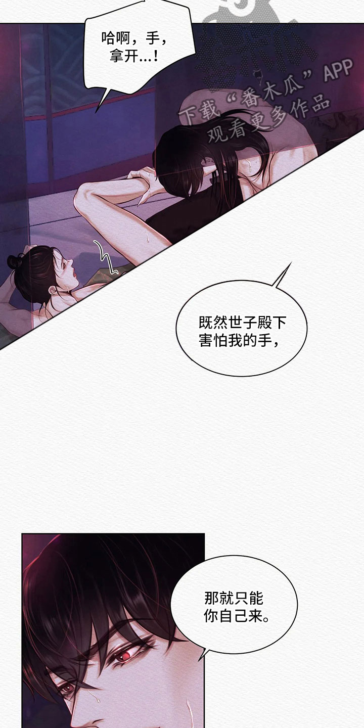 阴语默录第三季免费观看漫画,第13章：这么喜欢5图