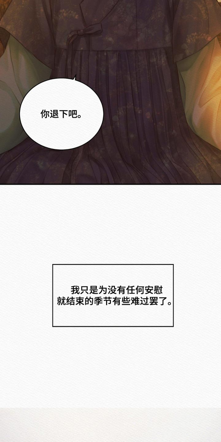阴语默录是鬼夜曲下拉式台版漫画,第106章：【第二季】心仪的对象3图