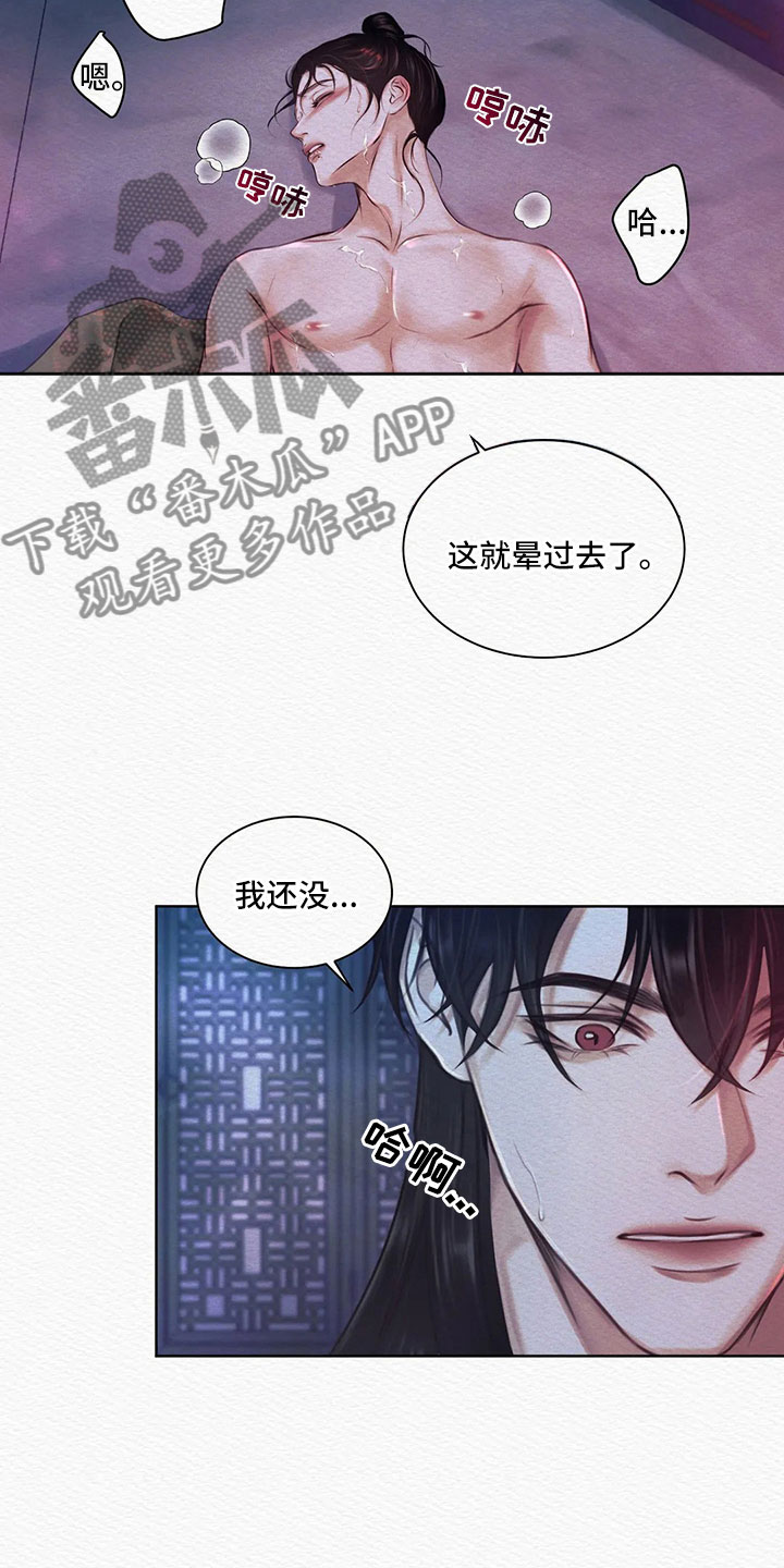 阴语默录世子结局漫画,第14章：再坚持一下4图