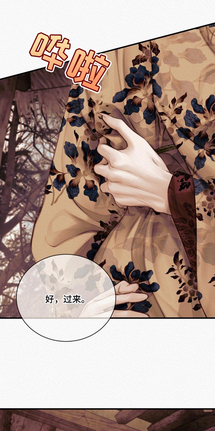 《阴语默录》漫画全集漫画,第139章：【第二季】我没事4图