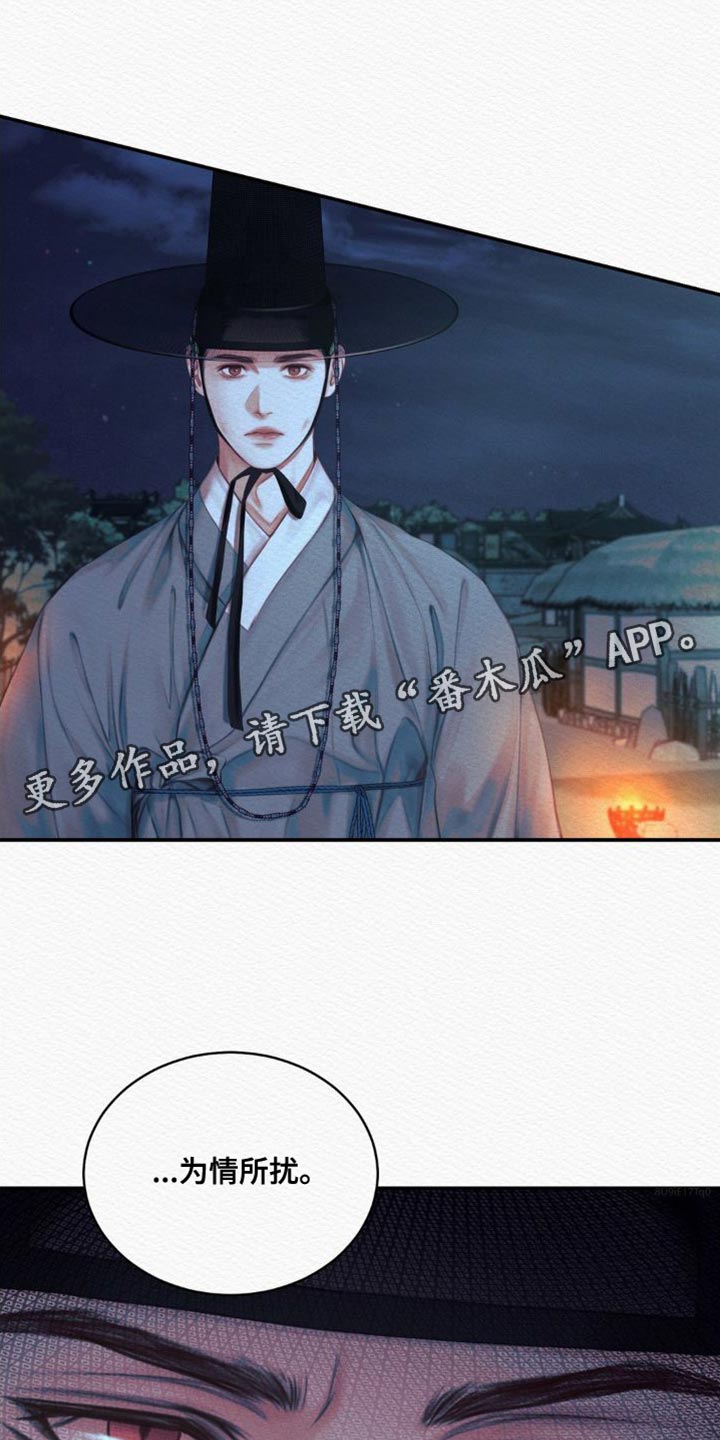 阴语默录是鬼夜曲下拉式台版漫画,第87章：【第二季】为情所扰4图