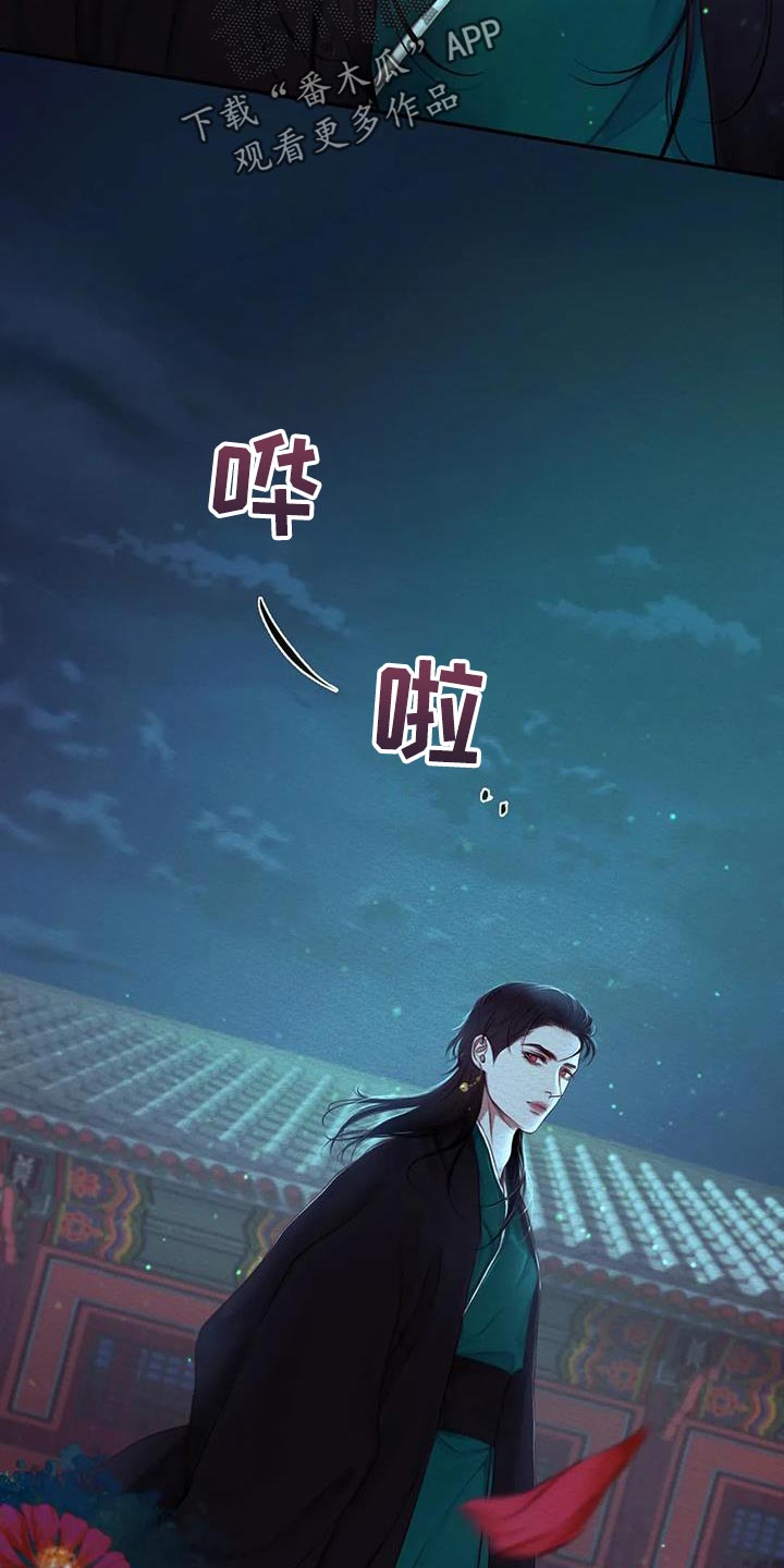 阴语默录简介漫画,第70章：【第二季】在意2图