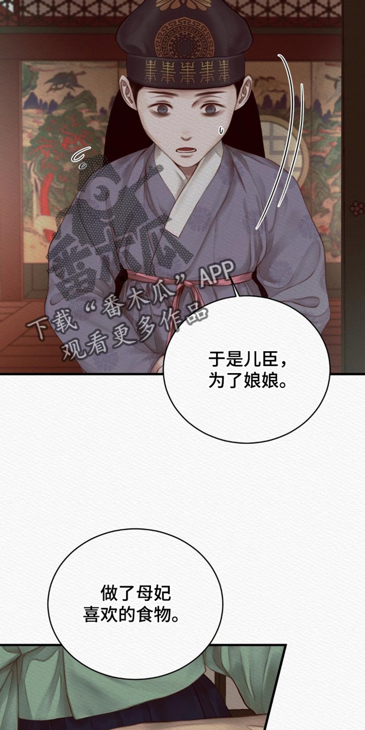 阴囊湿疹漫画,第144章：【第二季】绝对不能被抢走5图