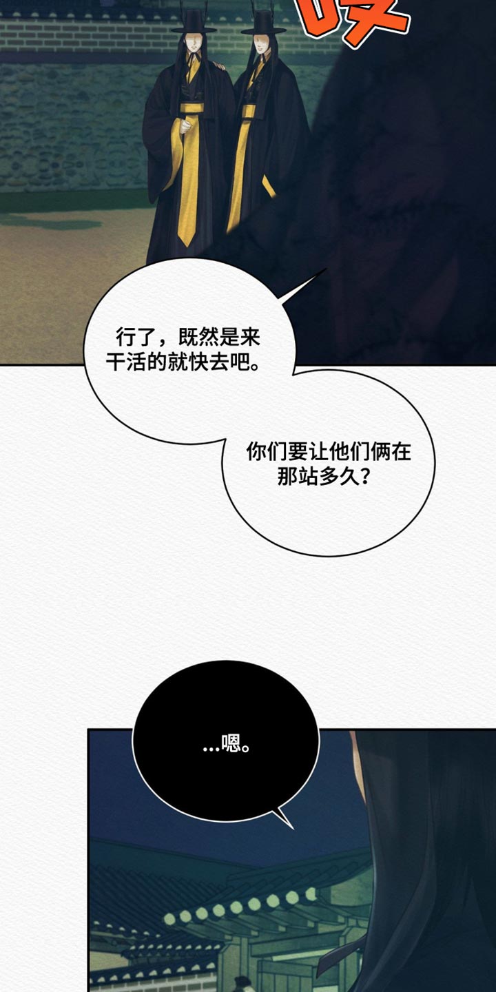 阴语默录漫画,第98章：【第二季】你已经是我的5图