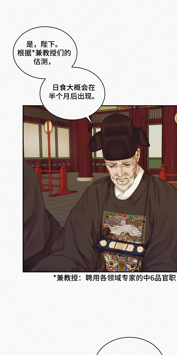 阴语默录第三季免费观看漫画,第68章：【第二季】人类的心5图