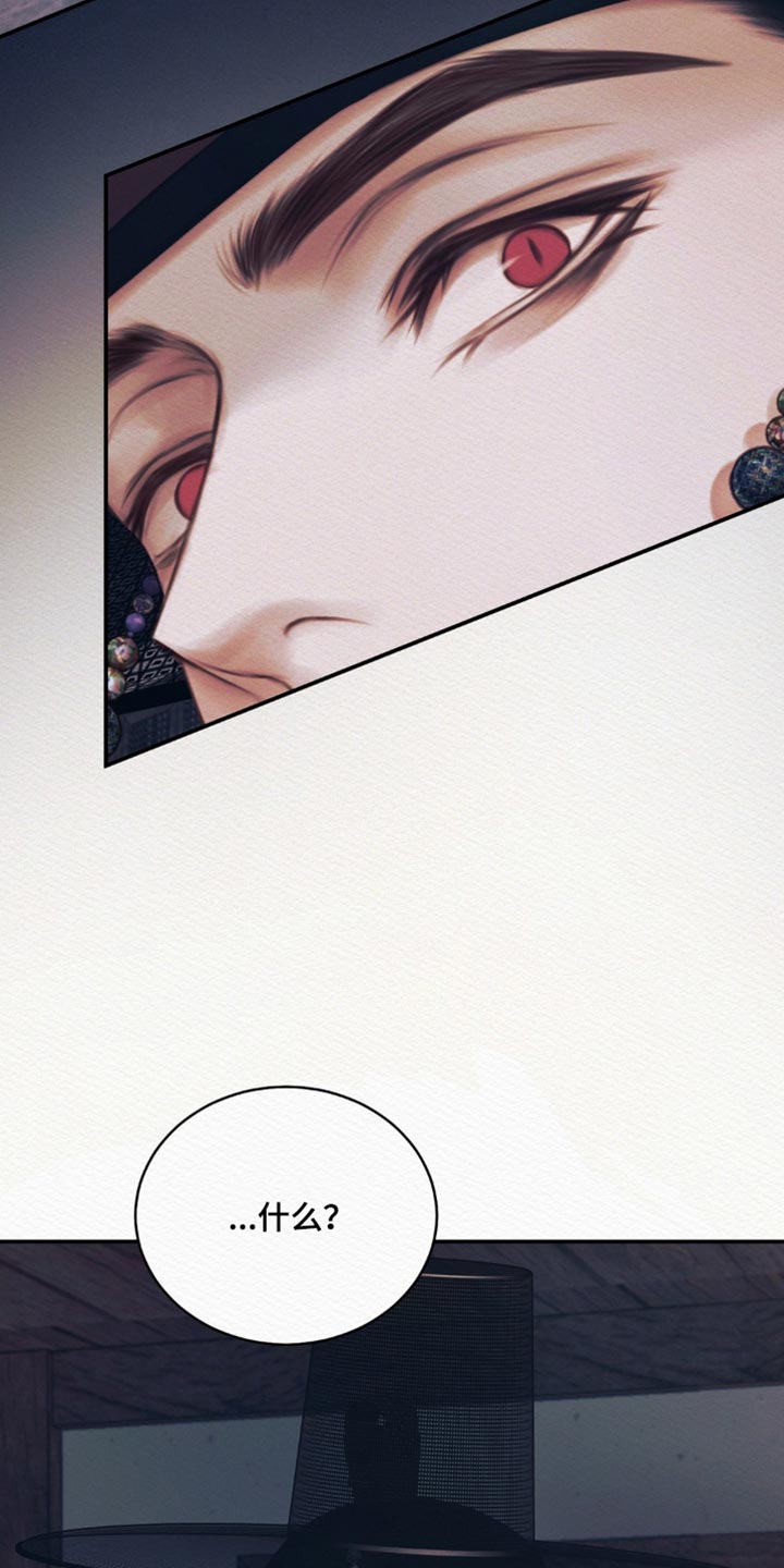 阴语默录世子结局漫画,第105章：【第二季】趁早去找别人吧1图