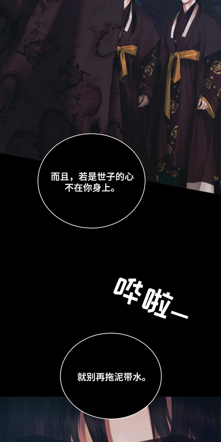 阴语默录世子结局漫画,第105章：【第二季】趁早去找别人吧5图