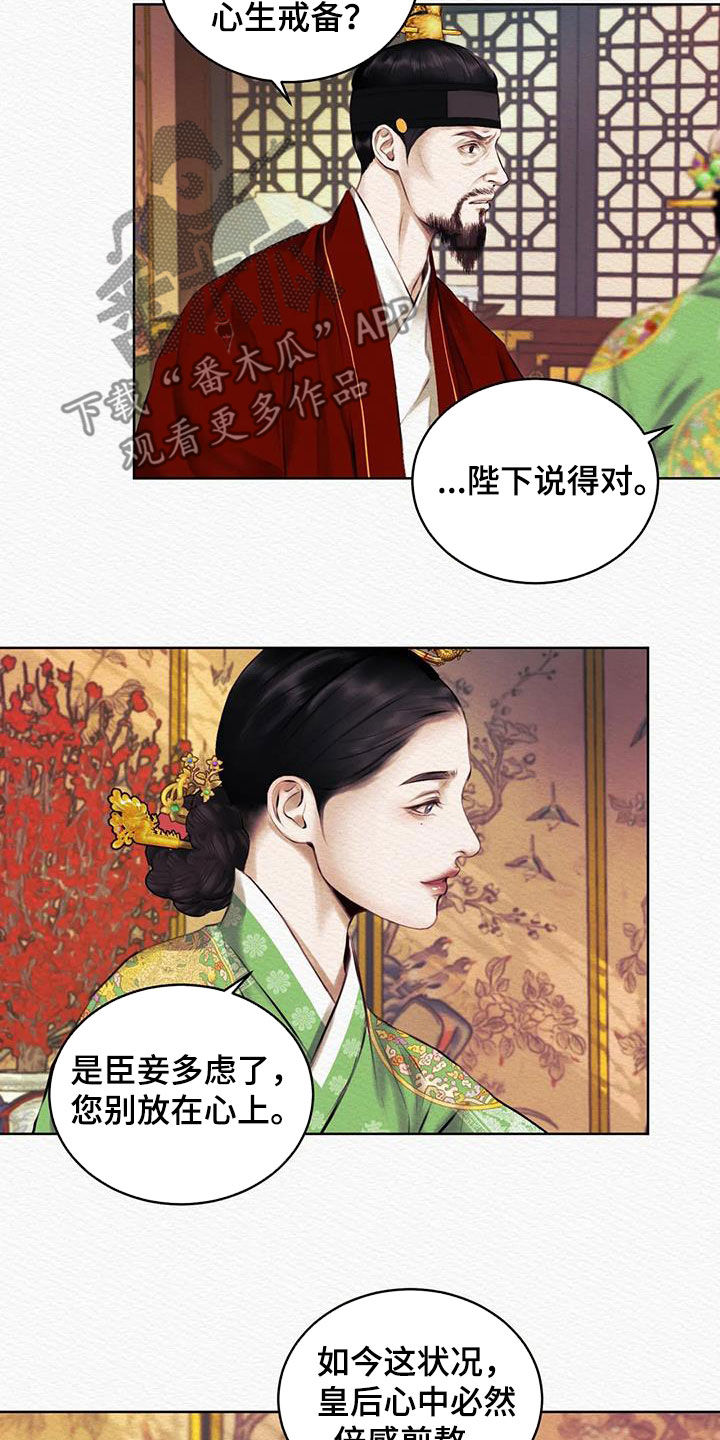 阴语默录是鬼夜曲下拉式台版漫画,第18章：监视5图