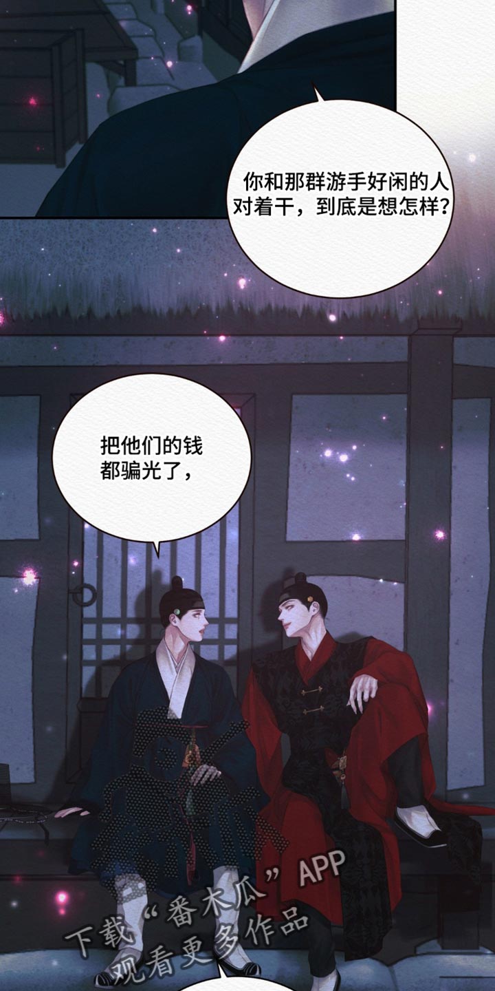 阴语含全部歌曲mv视频漫画,第131章：【第二季】你听入迷了1图