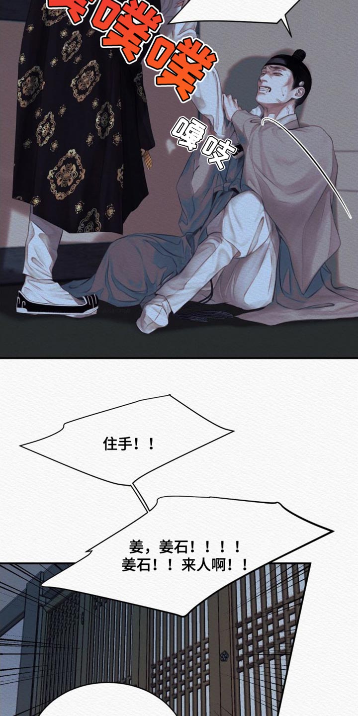 阴语含全部歌曲mv视频漫画,第86章：【第二季】现在说吧5图