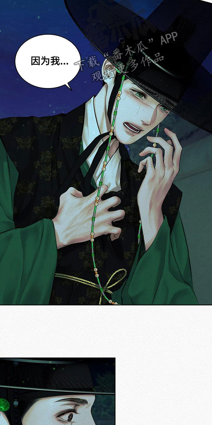 阴语默录是鬼夜曲下拉式台版漫画,第41章：自责5图