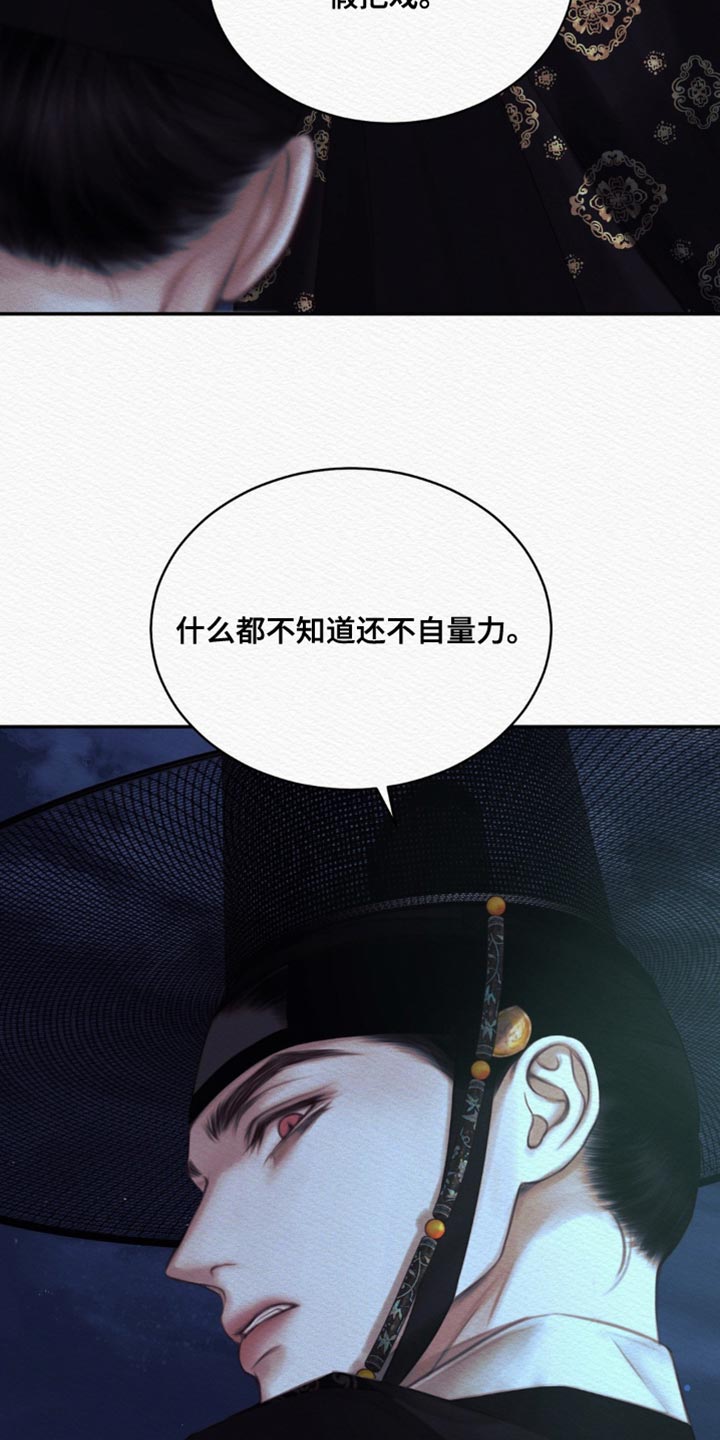 阴语默录世子结局漫画,第88章：【第二季】气焰嚣张2图