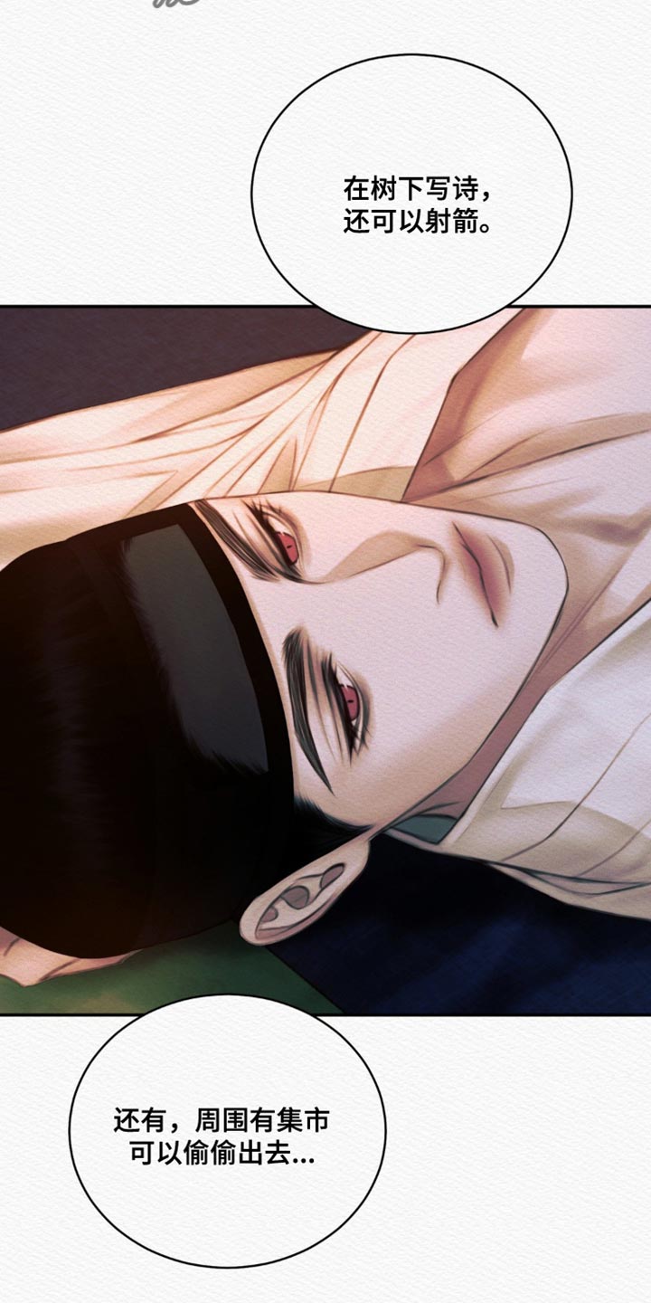 阴语默录漫画,第112章：【第二季】你太难懂3图