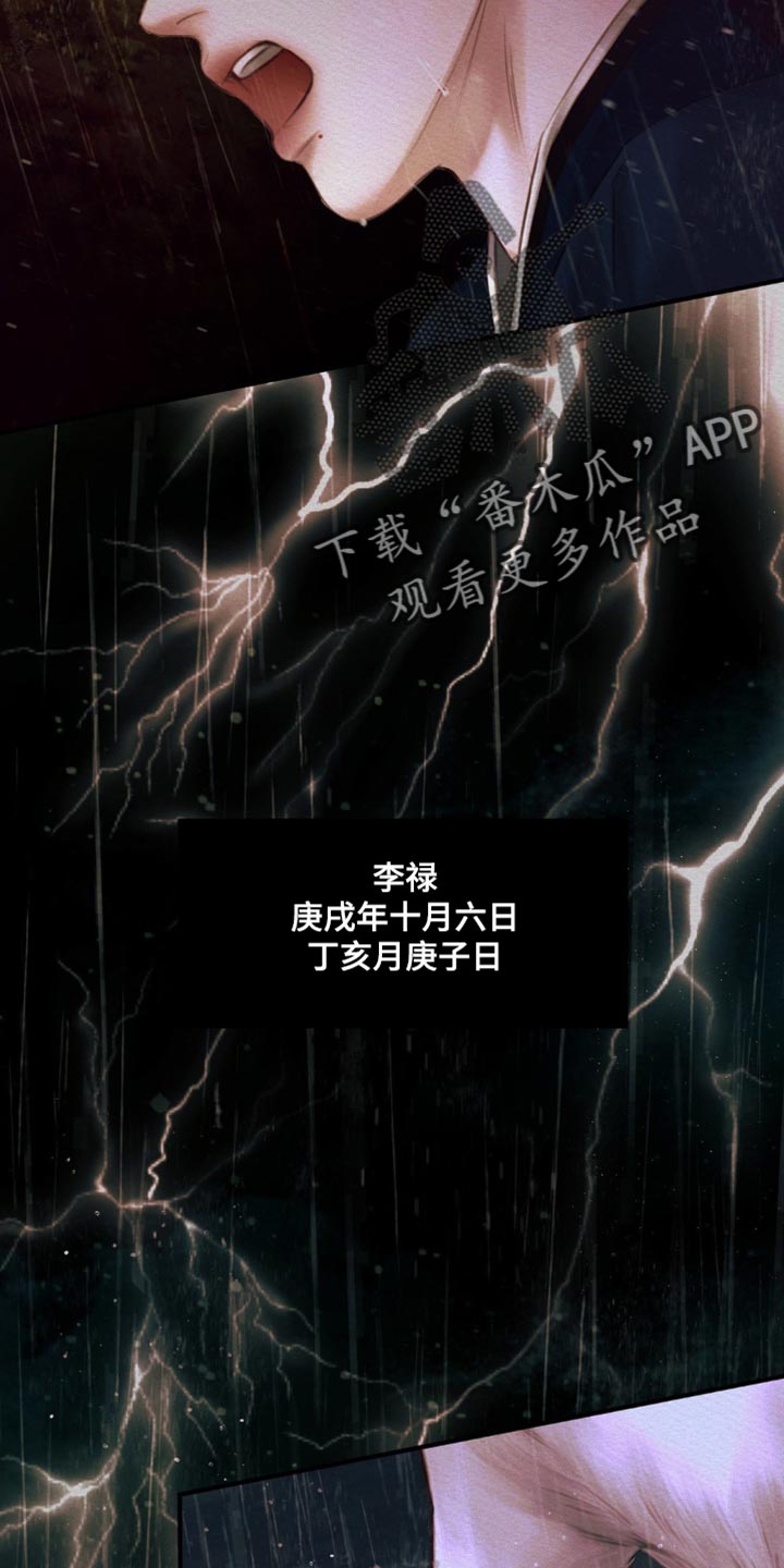 阴语默录是鬼夜曲下拉式台版漫画,第116章：【第二季】怪你是世子2图