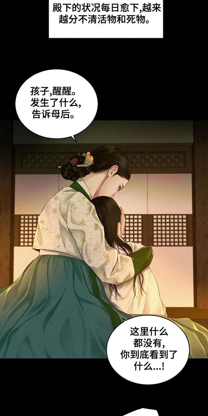 阴语含唯美歌曲合集漫画,第38章：中邪3图