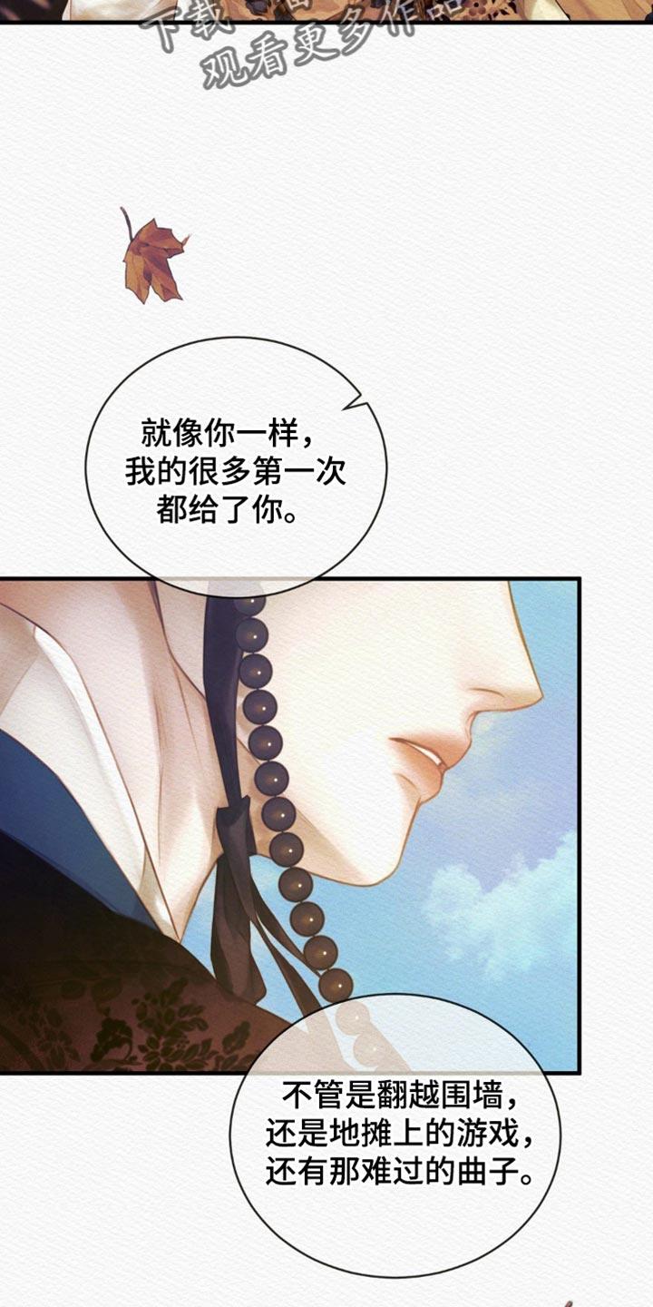 阴语默录结局漫画,第137章：【第二季】有什么不同4图