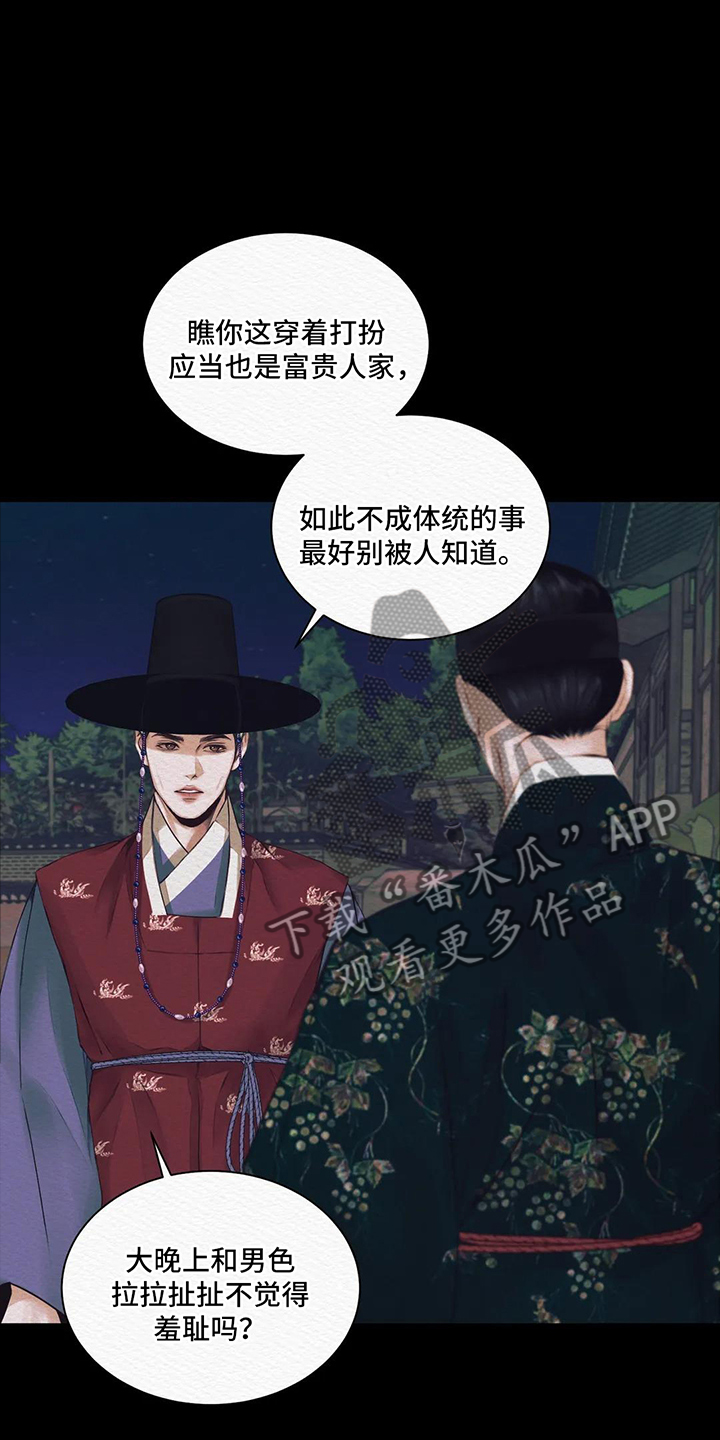 阴语默录韩漫又叫什么漫画,第8章：丑陋4图