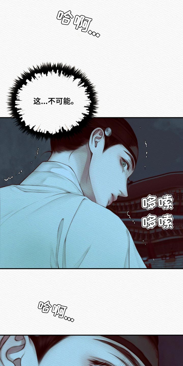 阴语含全部歌曲mv视频漫画,第74章：【第二季】去找他1图
