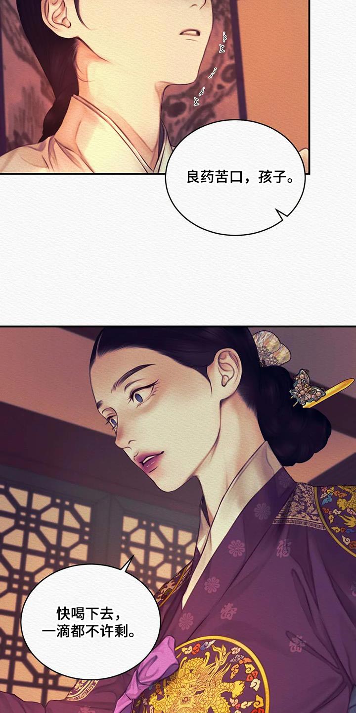 《阴语默录》漫画全集漫画,第71章：【第二季】没有人比我更爱你2图