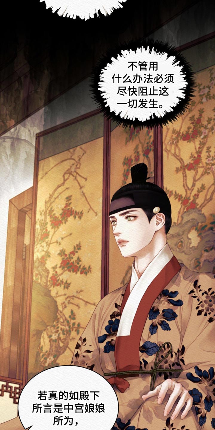 阴语默录漫画,第136章：【第二季】亲自出马1图