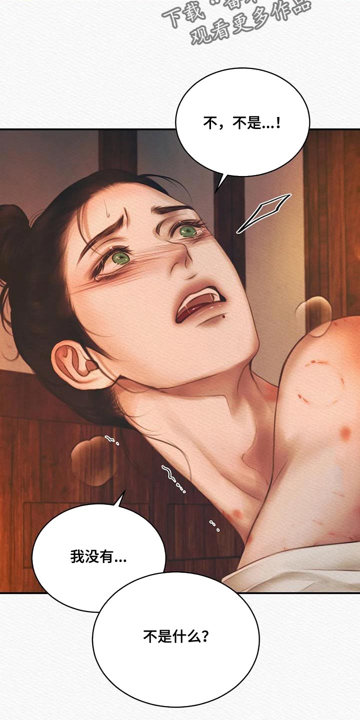 阴语默录世子结局漫画,第62章：他是我的5图