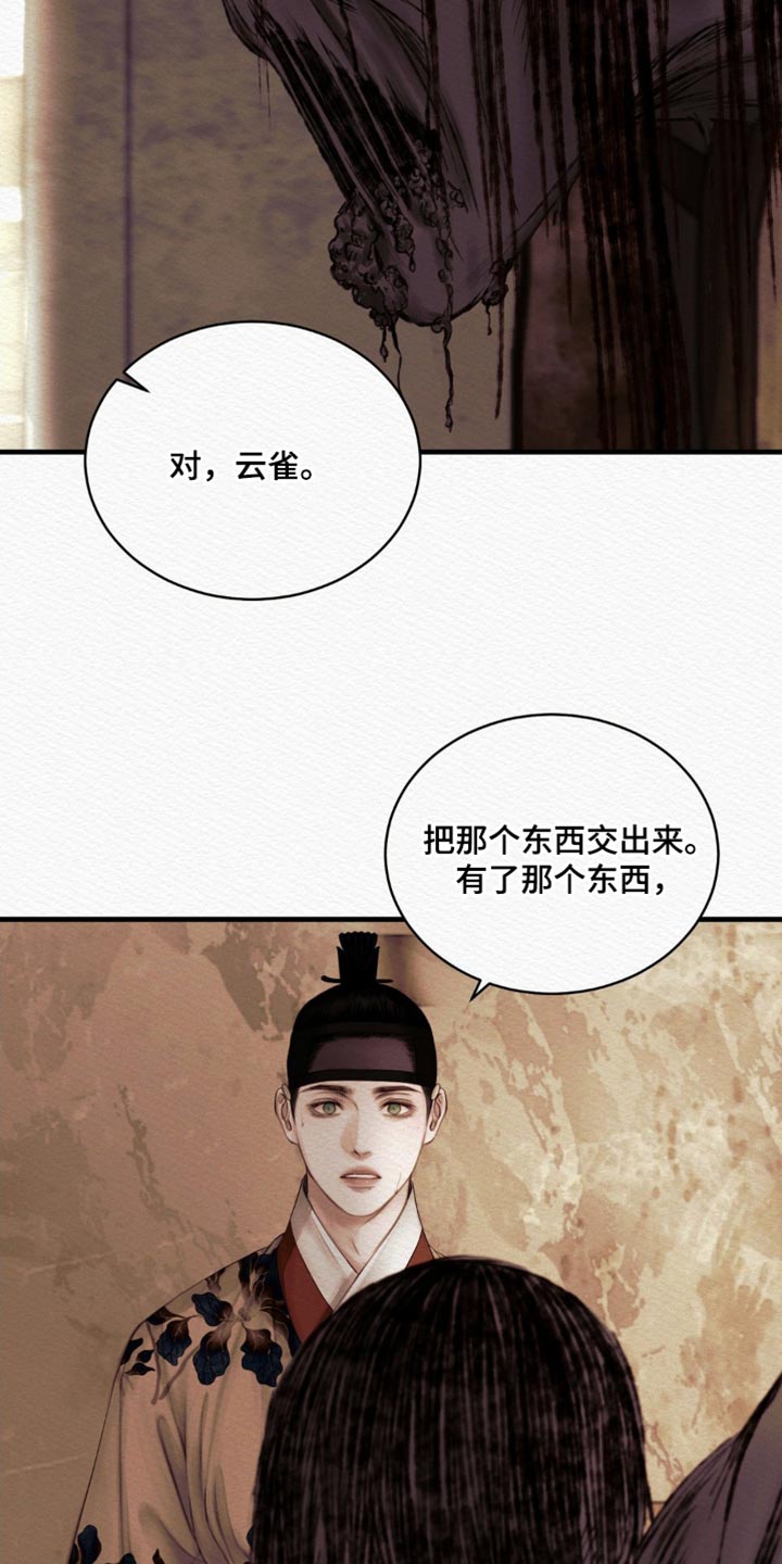 阴语含参加音乐节目漫画,第139章：【第二季】我没事1图